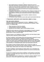 Referāts '3ащитa прав потребителей', 5.