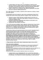 Referāts '3ащитa прав потребителей', 6.