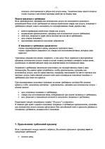 Referāts '3ащитa прав потребителей', 7.