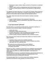 Referāts '3ащитa прав потребителей', 8.