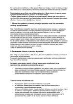 Referāts '3ащитa прав потребителей', 10.