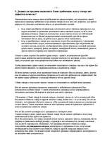 Referāts '3ащитa прав потребителей', 11.