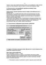 Referāts '3ащитa прав потребителей', 12.