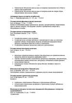 Referāts '3ащитa прав потребителей', 13.