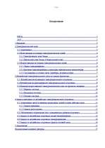 Referāts 'Защита населения от влияния электромагнитного излучения', 2.