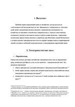 Referāts 'Защита населения от влияния электромагнитного излучения', 3.