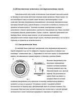 Referāts 'Защита населения от влияния электромагнитного излучения', 4.