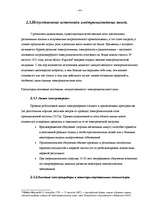 Referāts 'Защита населения от влияния электромагнитного излучения', 6.