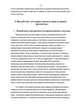 Referāts 'Защита населения от влияния электромагнитного излучения', 8.
