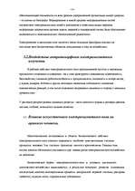 Referāts 'Защита населения от влияния электромагнитного излучения', 9.