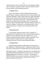 Referāts 'Защита населения от влияния электромагнитного излучения', 10.