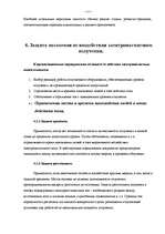 Referāts 'Защита населения от влияния электромагнитного излучения', 11.