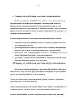 Referāts 'Защита населения от влияния электромагнитного излучения', 14.