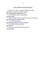 Referāts 'Защита населения от влияния электромагнитного излучения', 17.