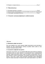 Referāts 'История технического развития ЭВМ', 2.
