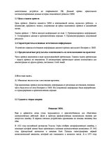 Referāts 'История технического развития ЭВМ', 3.