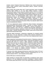 Referāts 'История технического развития ЭВМ', 4.