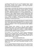 Referāts 'История технического развития ЭВМ', 5.