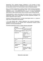 Referāts 'История технического развития ЭВМ', 6.
