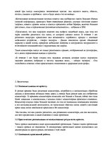 Referāts 'История технического развития ЭВМ', 8.