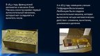 Referāts 'История технического развития ЭВМ', 14.
