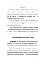 Prakses atskaite 'Управление персоналом в малом и среднем бизнесе', 3.