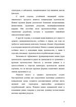 Prakses atskaite 'Управление персоналом в малом и среднем бизнесе', 4.