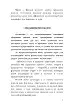 Prakses atskaite 'Управление персоналом в малом и среднем бизнесе', 5.