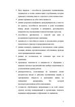 Prakses atskaite 'Управление персоналом в малом и среднем бизнесе', 7.