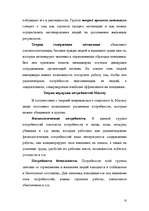 Prakses atskaite 'Управление персоналом в малом и среднем бизнесе', 10.