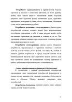 Prakses atskaite 'Управление персоналом в малом и среднем бизнесе', 11.