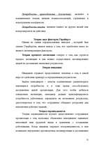Prakses atskaite 'Управление персоналом в малом и среднем бизнесе', 12.
