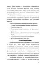 Prakses atskaite 'Управление персоналом в малом и среднем бизнесе', 13.