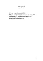 Prakses atskaite 'Управление персоналом в малом и среднем бизнесе', 15.