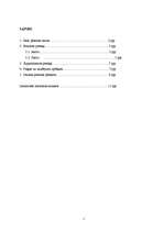 Konspekts 'Banku finanšu pārskati', 2.