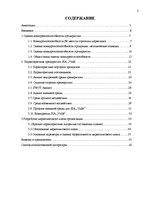 Diplomdarbs 'Разработка маркетингового плана для повышения конкурентоспособности на предприят', 2.