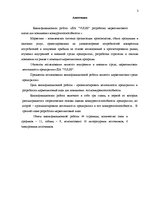 Diplomdarbs 'Разработка маркетингового плана для повышения конкурентоспособности на предприят', 3.