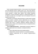 Diplomdarbs 'Разработка маркетингового плана для повышения конкурентоспособности на предприят', 6.