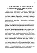 Diplomdarbs 'Разработка маркетингового плана для повышения конкурентоспособности на предприят', 7.