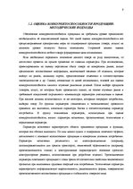 Diplomdarbs 'Разработка маркетингового плана для повышения конкурентоспособности на предприят', 9.