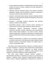 Diplomdarbs 'Разработка маркетингового плана для повышения конкурентоспособности на предприят', 11.