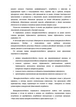 Diplomdarbs 'Разработка маркетингового плана для повышения конкурентоспособности на предприят', 12.