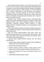 Diplomdarbs 'Разработка маркетингового плана для повышения конкурентоспособности на предприят', 15.