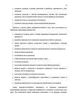 Diplomdarbs 'Разработка маркетингового плана для повышения конкурентоспособности на предприят', 16.