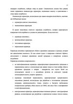 Diplomdarbs 'Разработка маркетингового плана для повышения конкурентоспособности на предприят', 17.