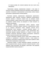 Diplomdarbs 'Разработка маркетингового плана для повышения конкурентоспособности на предприят', 18.