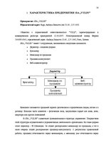 Diplomdarbs 'Разработка маркетингового плана для повышения конкурентоспособности на предприят', 20.