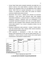 Diplomdarbs 'Разработка маркетингового плана для повышения конкурентоспособности на предприят', 23.