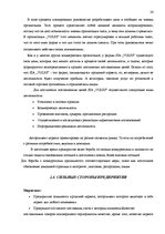 Diplomdarbs 'Разработка маркетингового плана для повышения конкурентоспособности на предприят', 24.