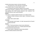 Diplomdarbs 'Разработка маркетингового плана для повышения конкурентоспособности на предприят', 25.